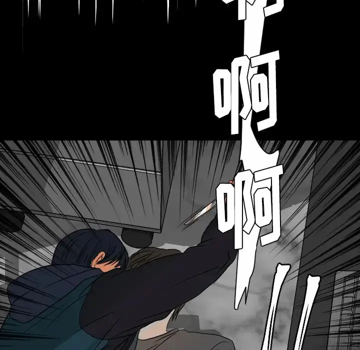 超能力者 - 最终话 - page 96