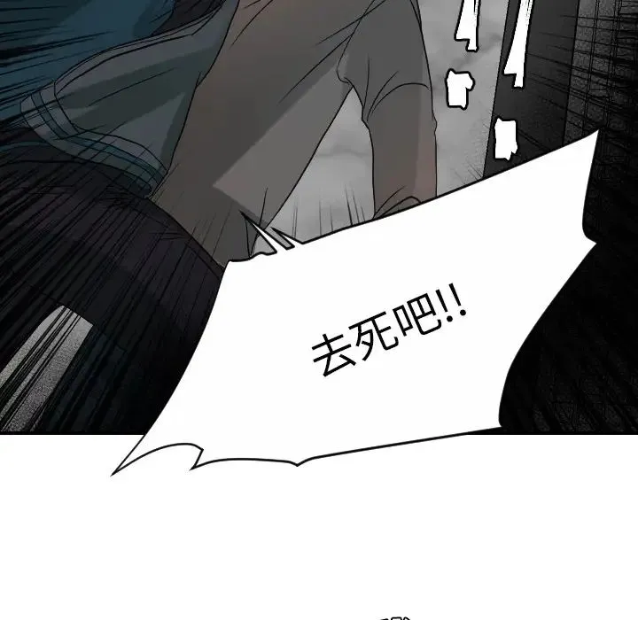 超能力者 - 最终话 - page 97