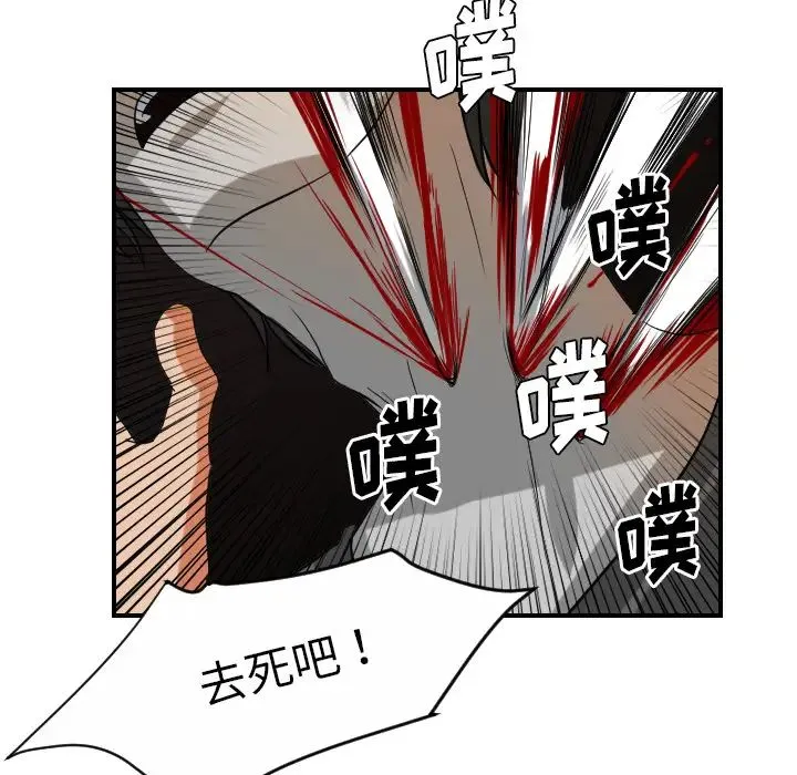 超能力者 - 最终话 - page 98