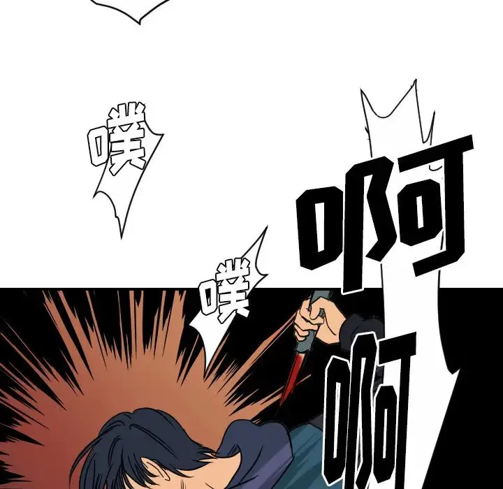 超能力者 - 最终话 - page 99