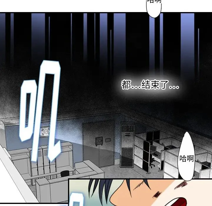超能力者 - 最终话 - page 103