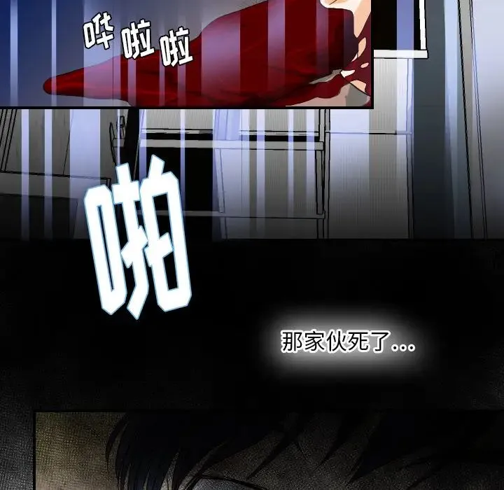 超能力者 - 最终话 - page 106