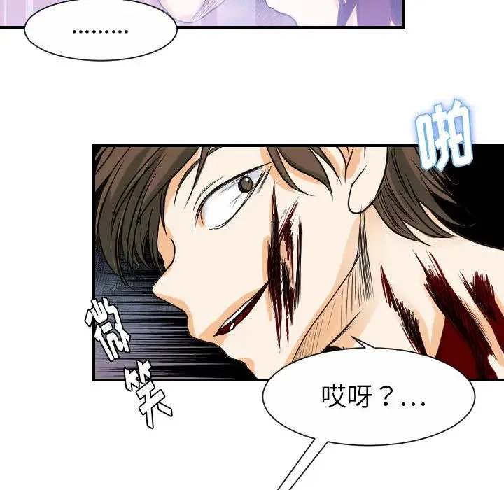 超能力者 - 最终话 - page 108