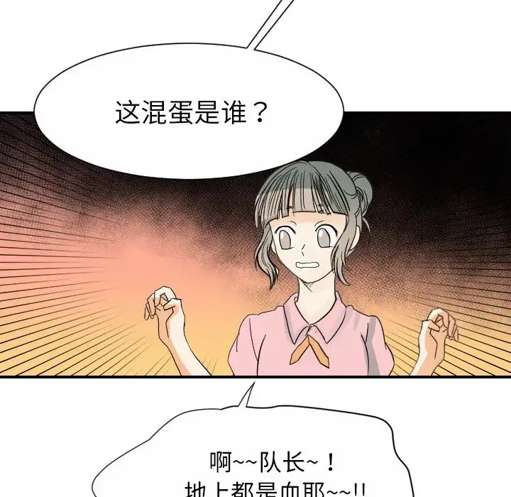 超能力者 - 最终话 - page 109