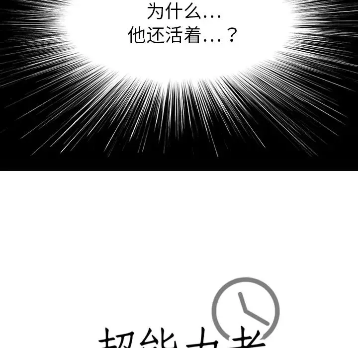 超能力者 - 最终话 - page 112