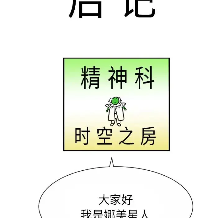 超能力者 - 最终话 - page 114