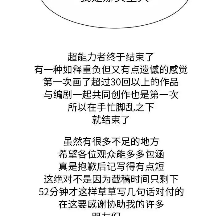 超能力者 - 最终话 - page 115