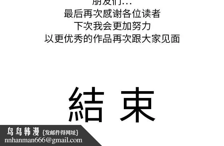 超能力者 - 最终话 - page 116