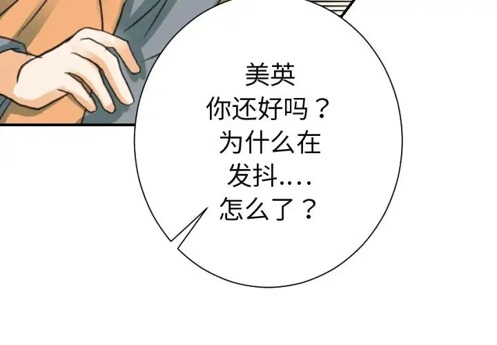 超能力者 - 第23话 - page 2