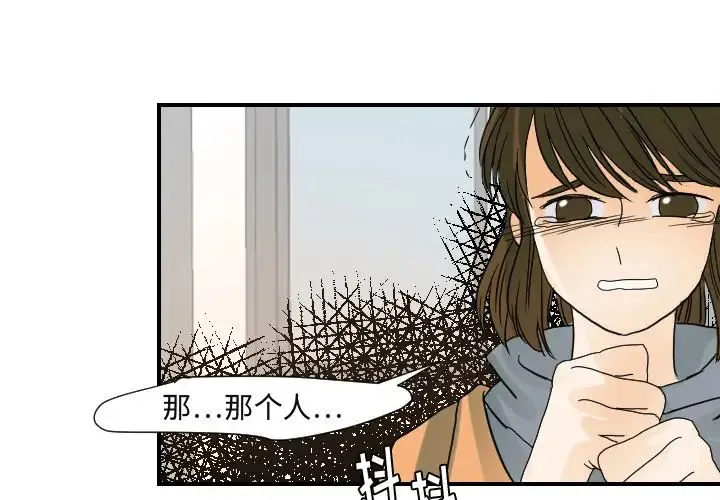 超能力者 - 第23话 - page 3