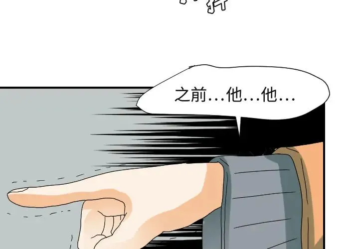 超能力者 - 第23话 - page 4