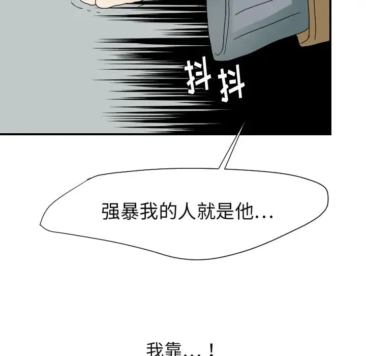 超能力者 - 第23话 - page 5