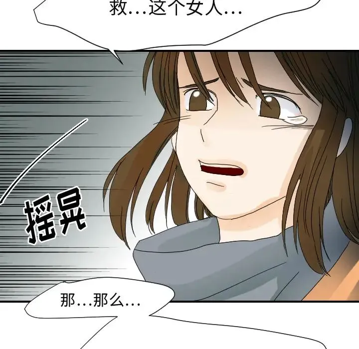 超能力者 - 第23话 - page 9