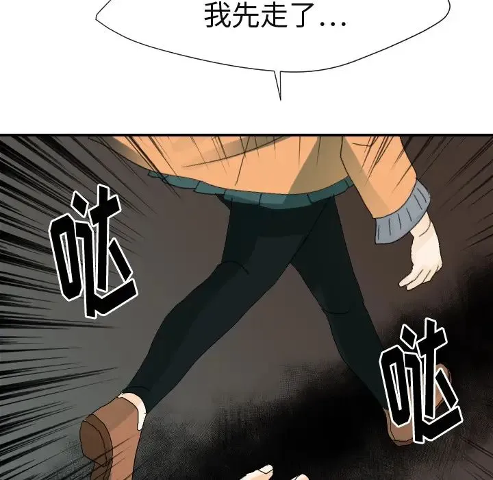 超能力者 - 第23话 - page 10