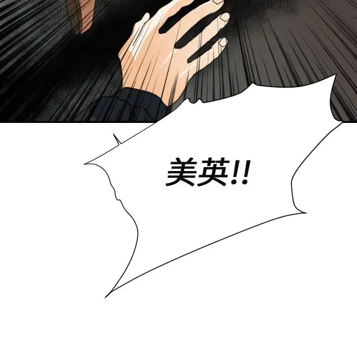 超能力者 - 第23话 - page 11