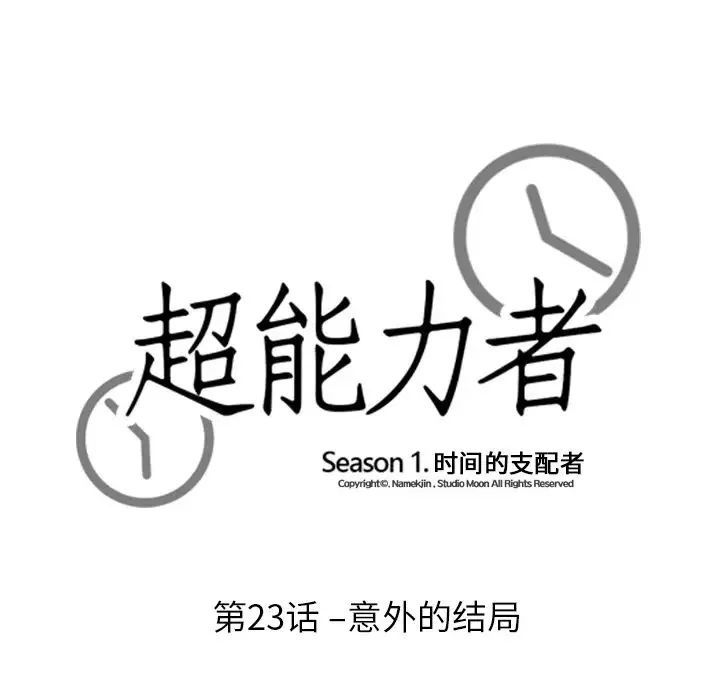 超能力者 - 第23话 - page 12