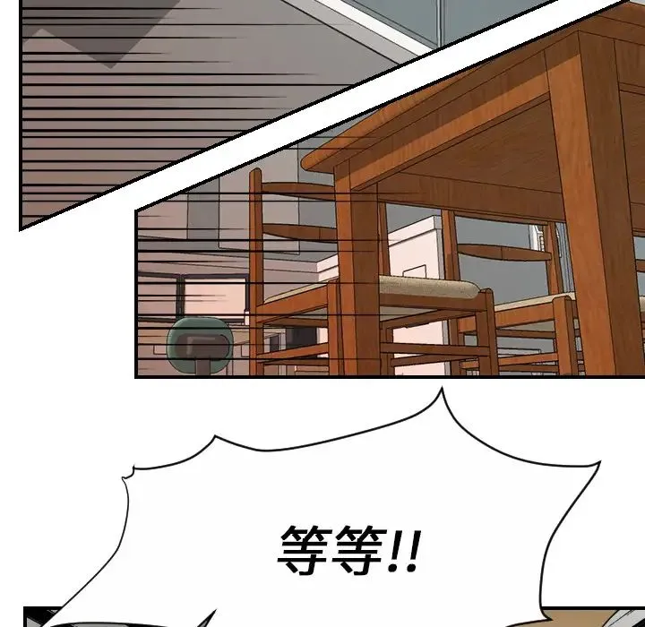 超能力者 - 第23话 - page 14