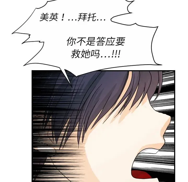 超能力者 - 第23话 - page 16