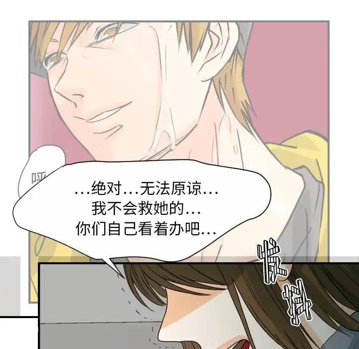 超能力者 - 第23话 - page 23
