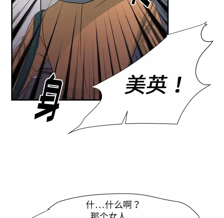 超能力者 - 第23话 - page 25