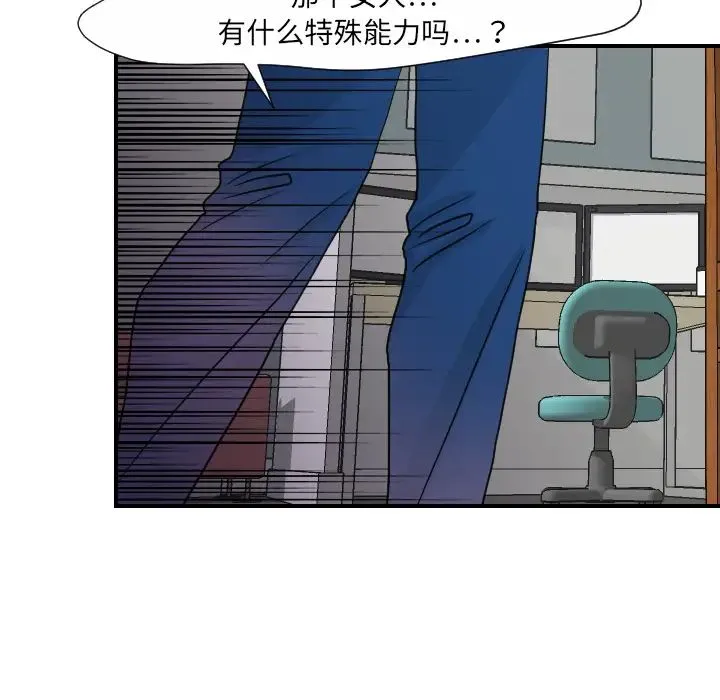 超能力者 - 第23话 - page 26