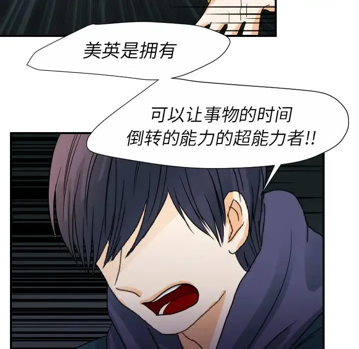 超能力者 - 第23话 - page 31