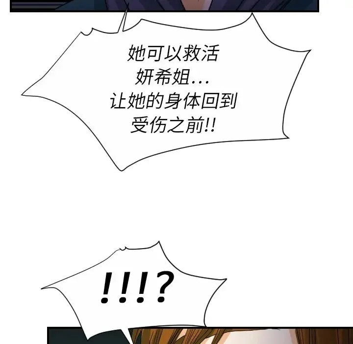 超能力者 - 第23话 - page 32