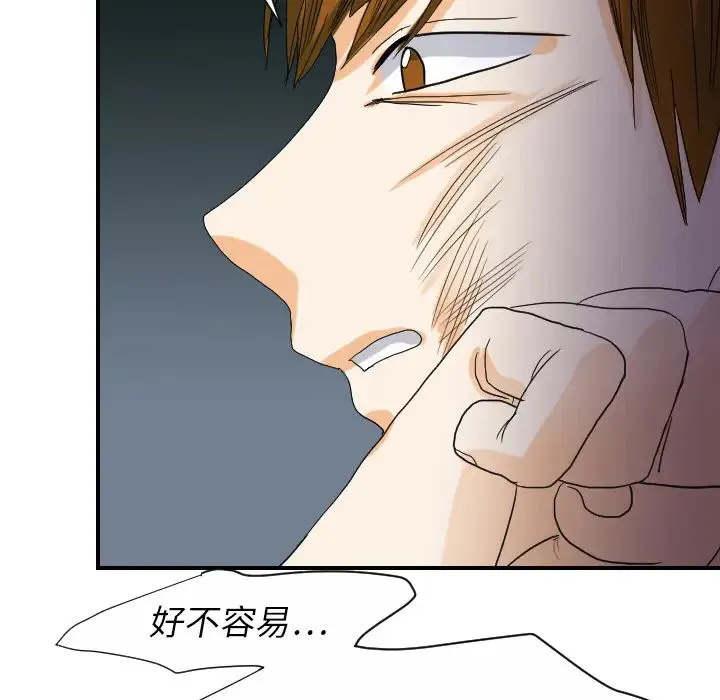 超能力者 - 第23话 - page 33