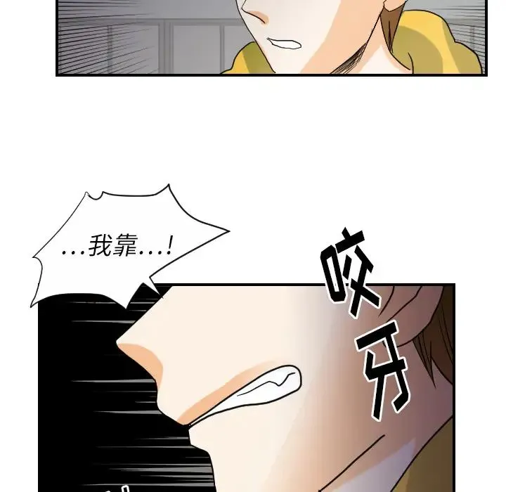 超能力者 - 第23话 - page 36