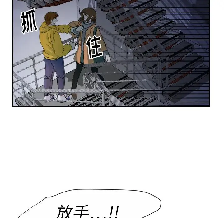 超能力者 - 第23话 - page 42