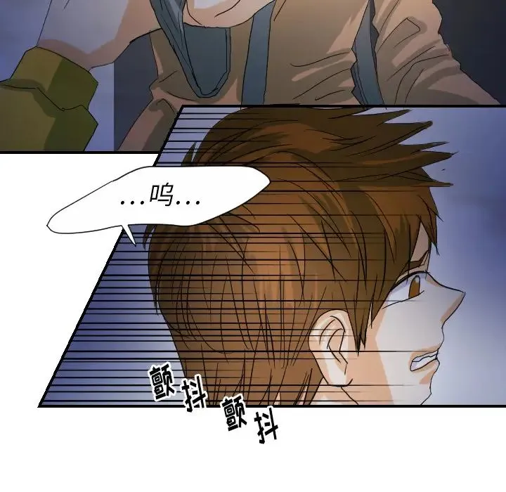 超能力者 - 第23话 - page 44