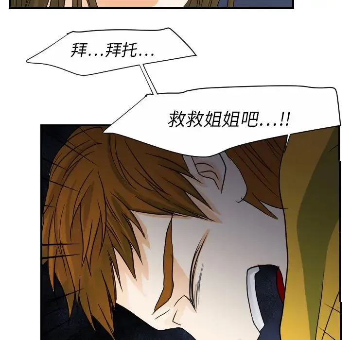 超能力者 - 第23话 - page 47