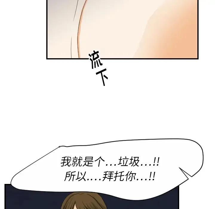 超能力者 - 第23话 - page 50