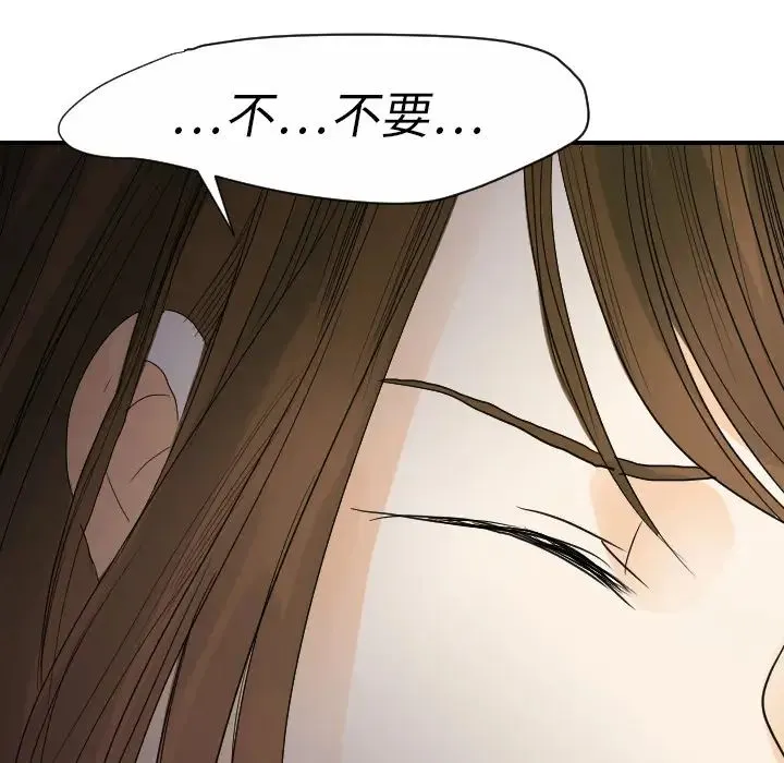 超能力者 - 第23话 - page 52