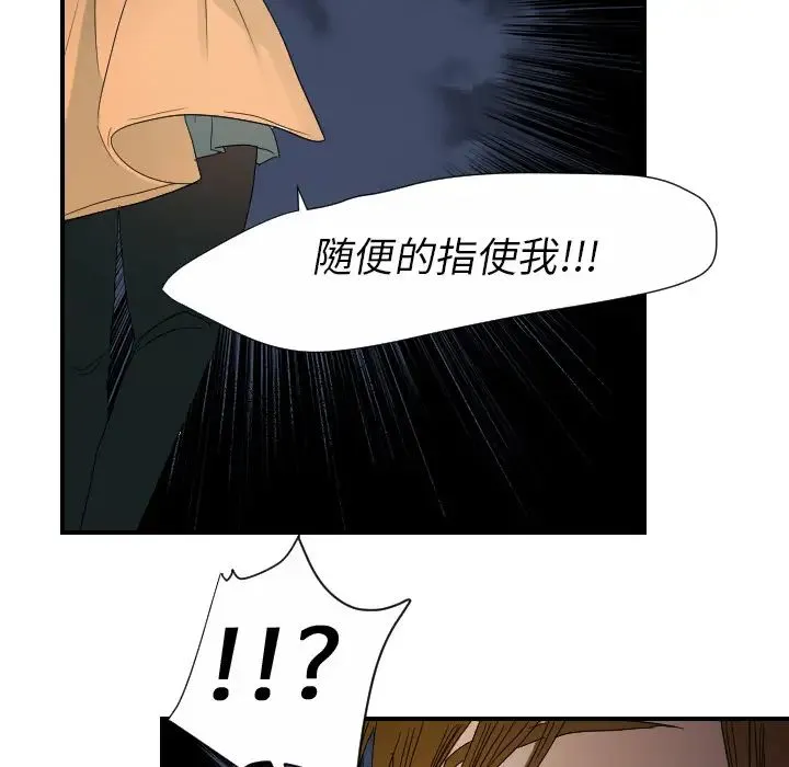 超能力者 - 第23话 - page 54