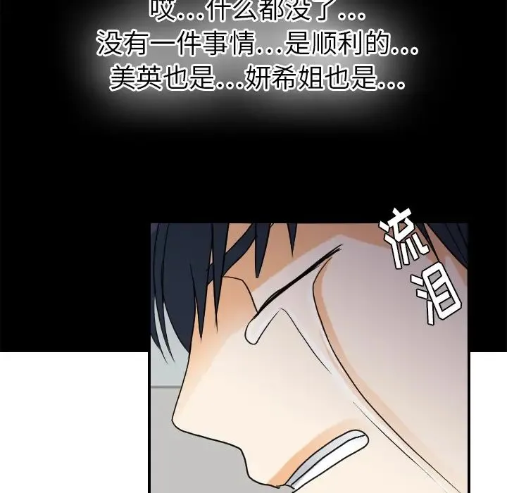 超能力者 - 第23话 - page 62