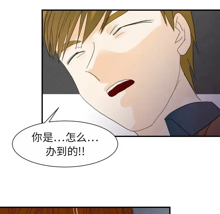 超能力者 - 第23话 - page 73