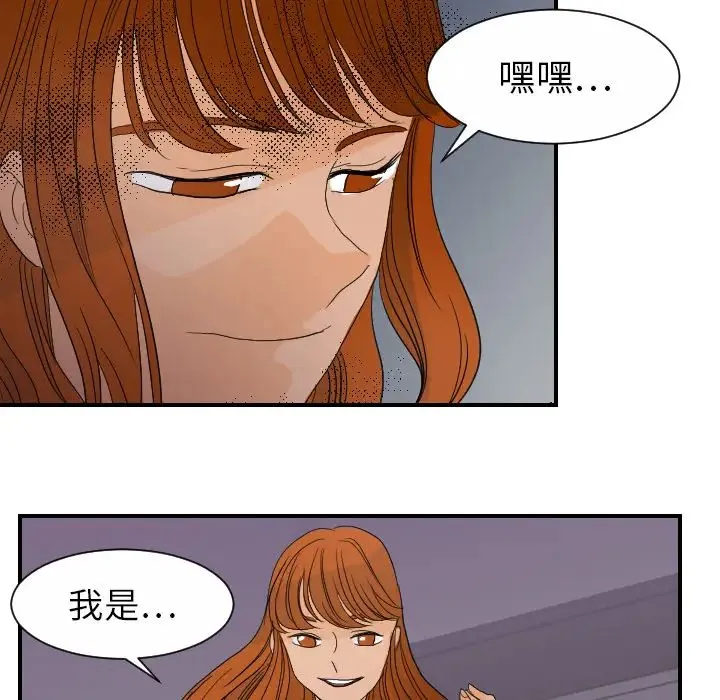 超能力者 - 第23话 - page 74