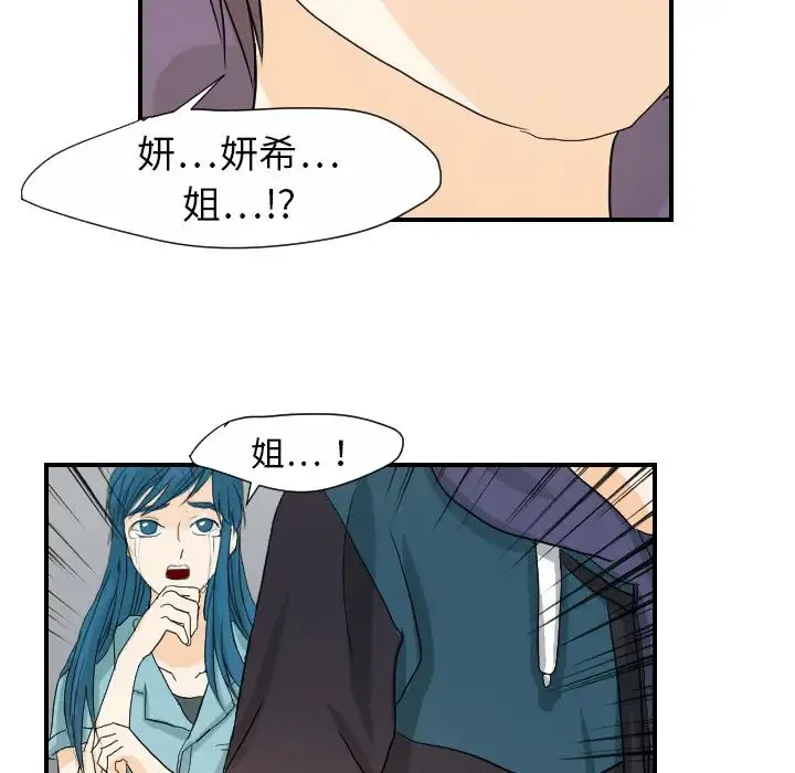 超能力者 - 第23话 - page 77