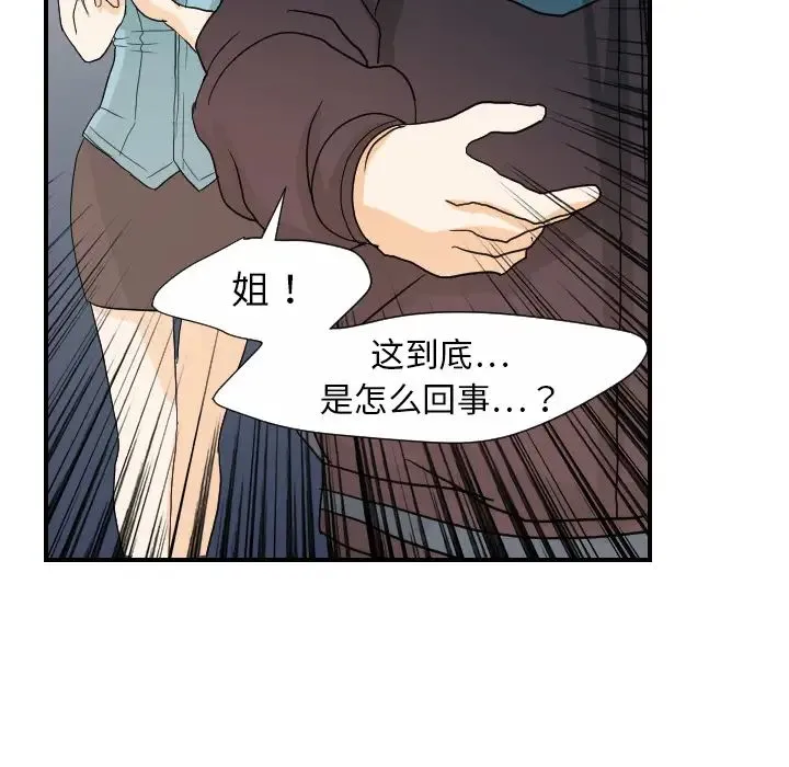 超能力者 - 第23话 - page 78