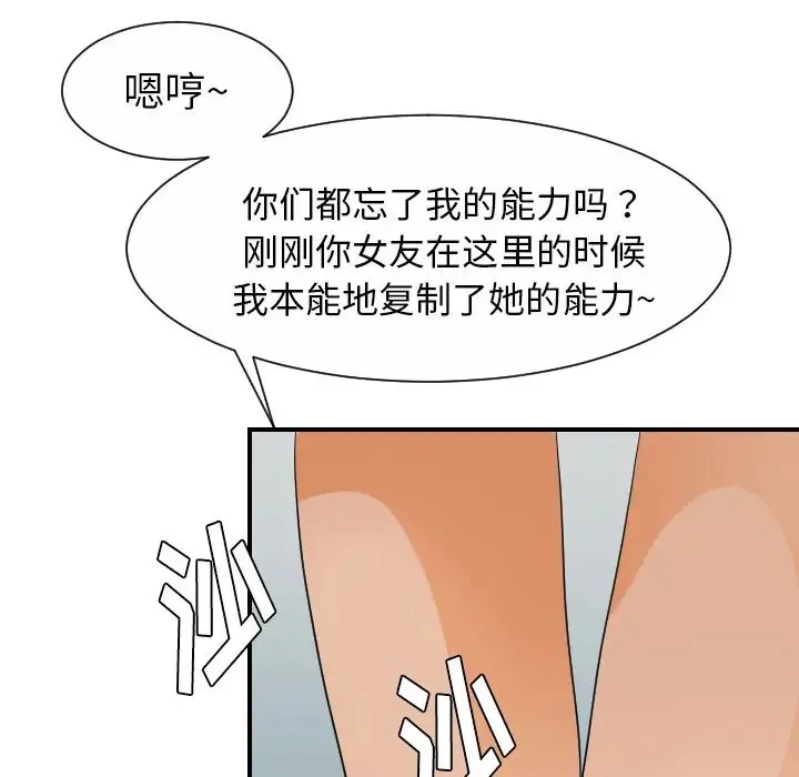 超能力者 - 第23话 - page 79
