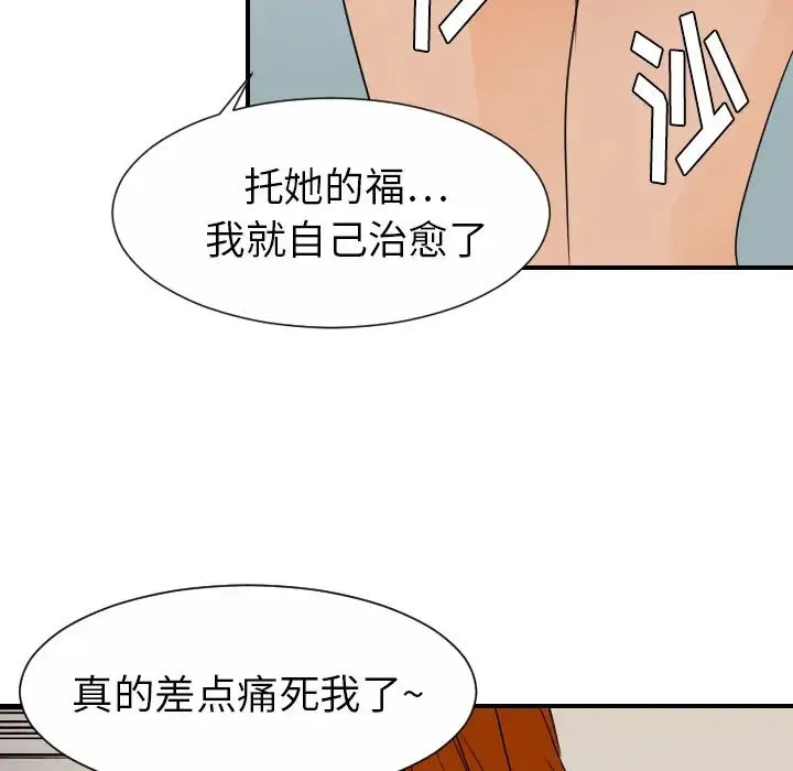 超能力者 - 第23话 - page 80