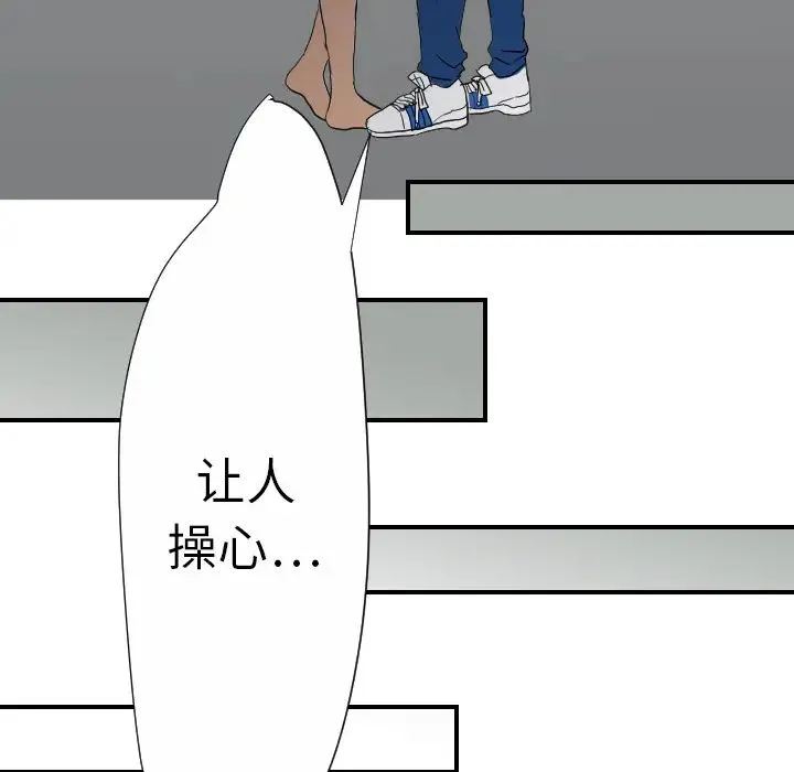 超能力者 - 第23话 - page 92