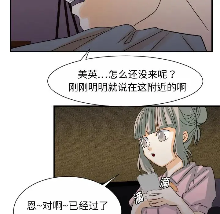超能力者 - 第23话 - page 97