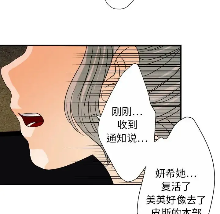超能力者 - 第23话 - page 102