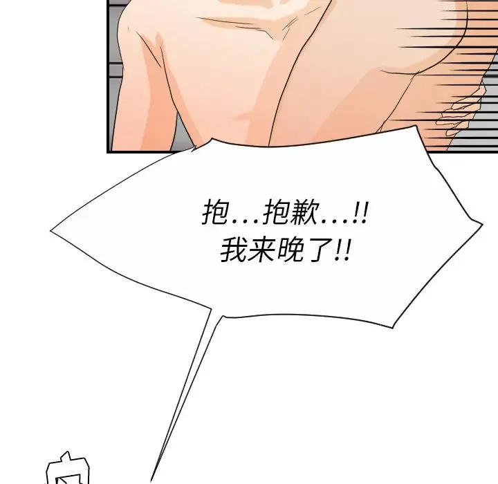 超能力者 - 第23话 - page 104
