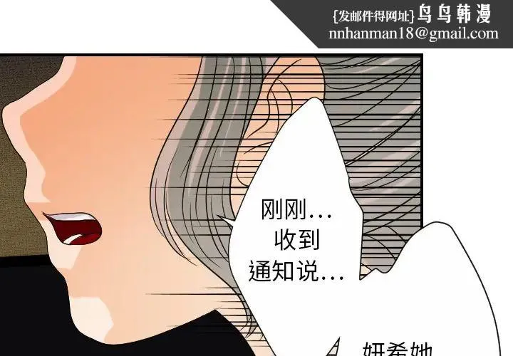 超能力者 - 第24话 - page 1