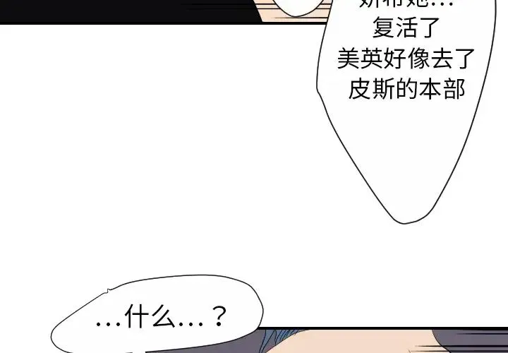 超能力者 - 第24话 - page 2