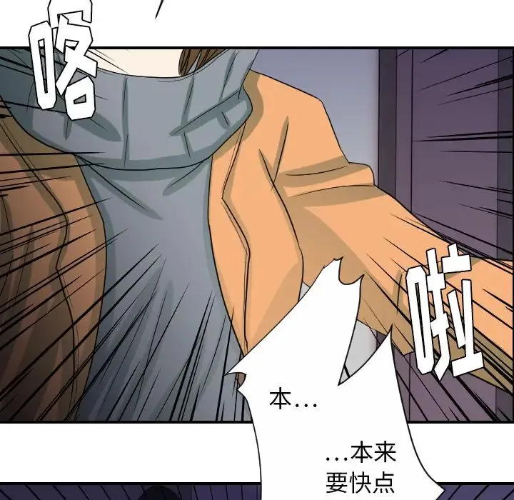 超能力者 - 第24话 - page 5