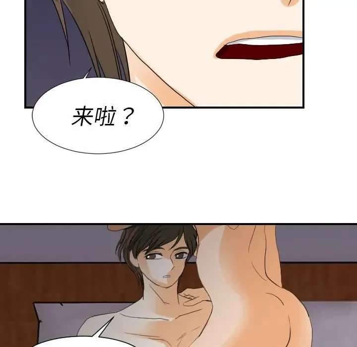超能力者 - 第24话 - page 8